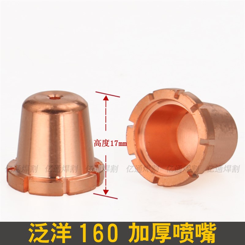 等离子160电极喷嘴 WSD-160/200A水冷等离子切割机割炬割枪咀配件
