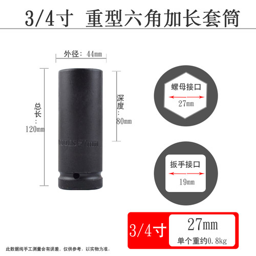 3/4中风炮加长套筒筒头重型气动扳手六角中型风炮加深套头3234 36