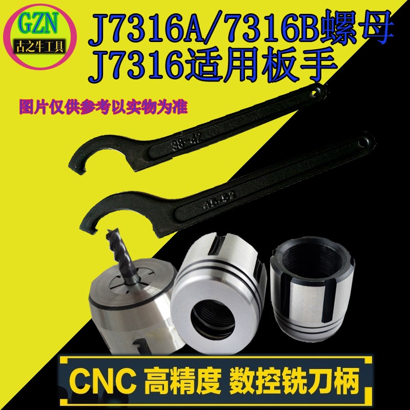 J7316A铣夹头螺母J7316B铣夹头螺母M7316A板手月牙板手