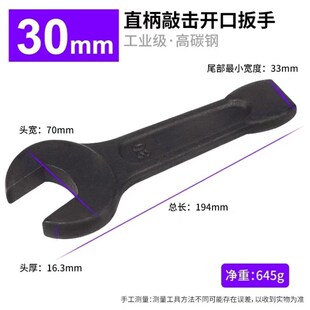 重型开口敲击扳手加厚锤击直柄呆扳手加大号敲击叉扳手 36/85/130
