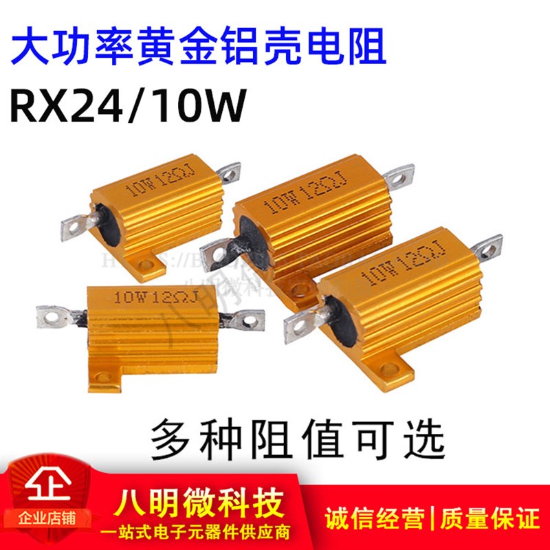 RX24黄金散热铝壳大功率电阻10W 0.1 0.15 0.2 0.3 0.33 0.47 1 R