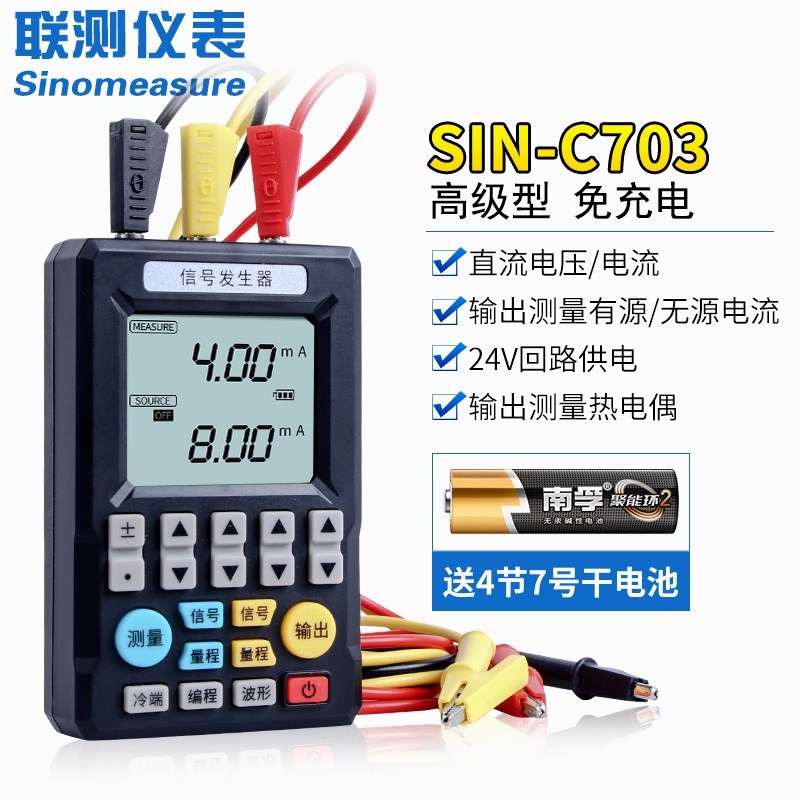 联测SIN-C703多功能信号发生器4-20ma模拟量SIN-C703S过程校验仪