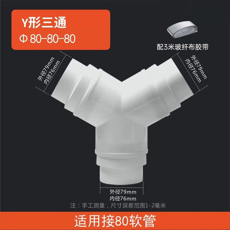 三通变径接头Y型75/110排风管PVC管道分流配件T型80/180/200/250,纺织面料/辅料/配套,其他纺织机械,淘宝优惠券,粉丝福利购,淘宝优惠卷