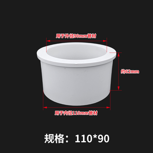 PVC水管补心75*63/90*75/110*90管件变径直接异径接头4寸变3寸