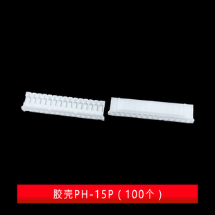 16P连接器接插件公头 Y2.0mm间距胶壳2P