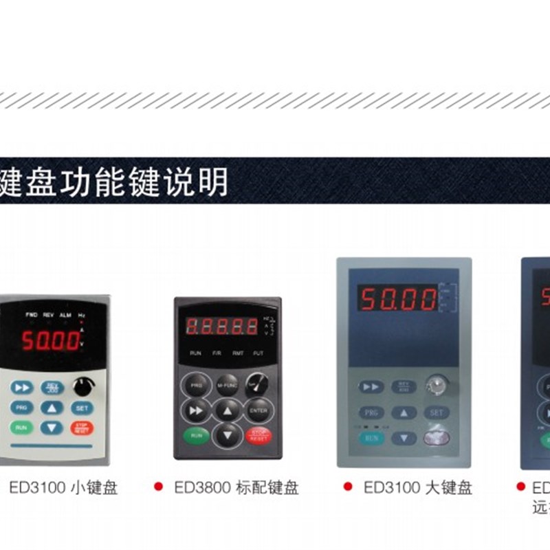 易驱变频器ED3100/CV3100控制面板 大操作面板 大键盘 显示器