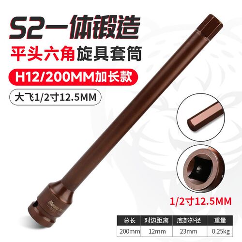 南豹一体S2风炮内六角1/2大飞加长气动6角套筒电动扳手旋具套筒头
