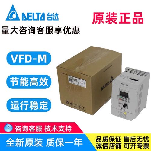 原装变频器VFD-M VFD004M21A/007/015/022/037/055/M23A全新