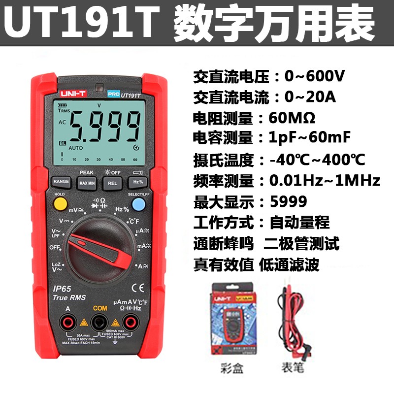 优利德UT191E/T高精度工业级防水防尘防摔数字万用表Y便携式万能