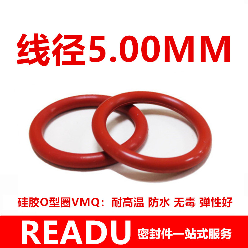 硅胶O型圈VMQ外经15-300线径5MM耐高温防水弹性好圆形密封件