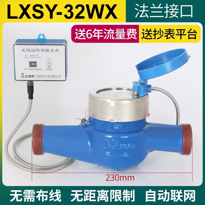 宁波埃美柯正品无线远传智能水表NB-IOT大口径防冻水表家用