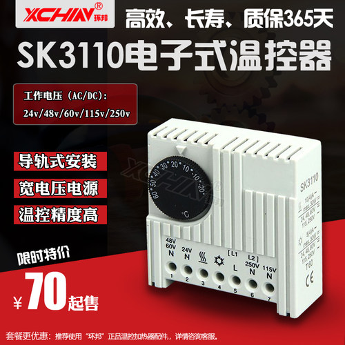 环邦SK3110温控器温控调节 机柜自动恒温威图温度控制开关JWT6011
