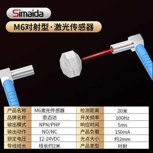 M4 M6激光传感器直角90度弯头对射 漫反射光电感应开关 可见光点