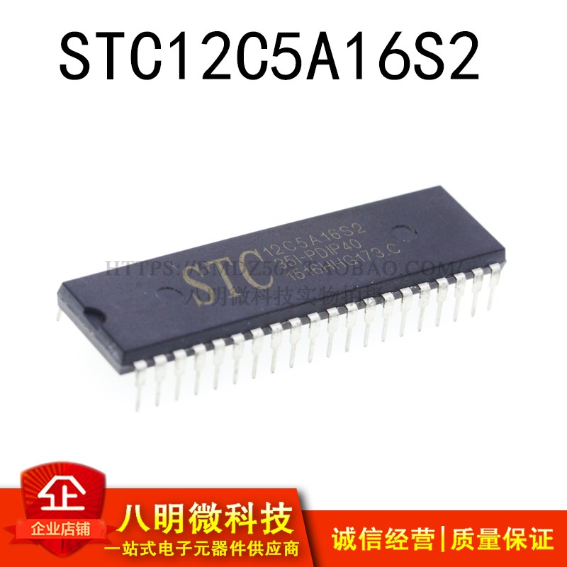 单片机STC12C5A16S2-35I-PDIP40 STC12C5A16S2 IC芯片