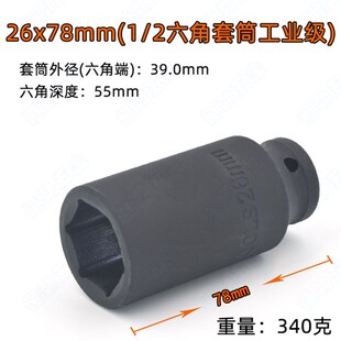 1/2电动扳手六角加长套筒头25/26/28/34/36/38mm小风炮套大飞气动