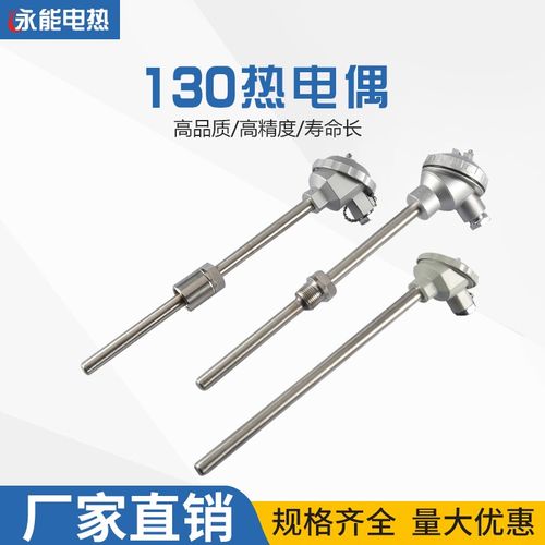 热电偶K型 WRN130/230温度探头直杆不锈钢高温电热偶热电阻pt100