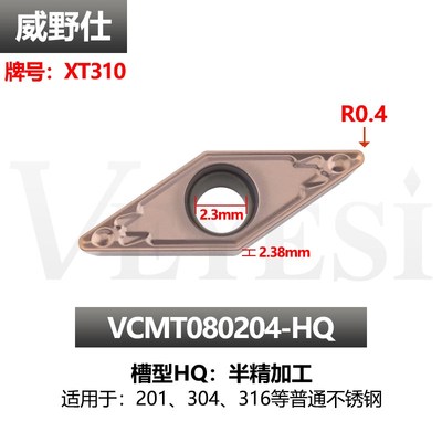 35度菱形小尖刀数控刀片VCMT080202-HQ VCMT080P204-HQ 钢件不锈
