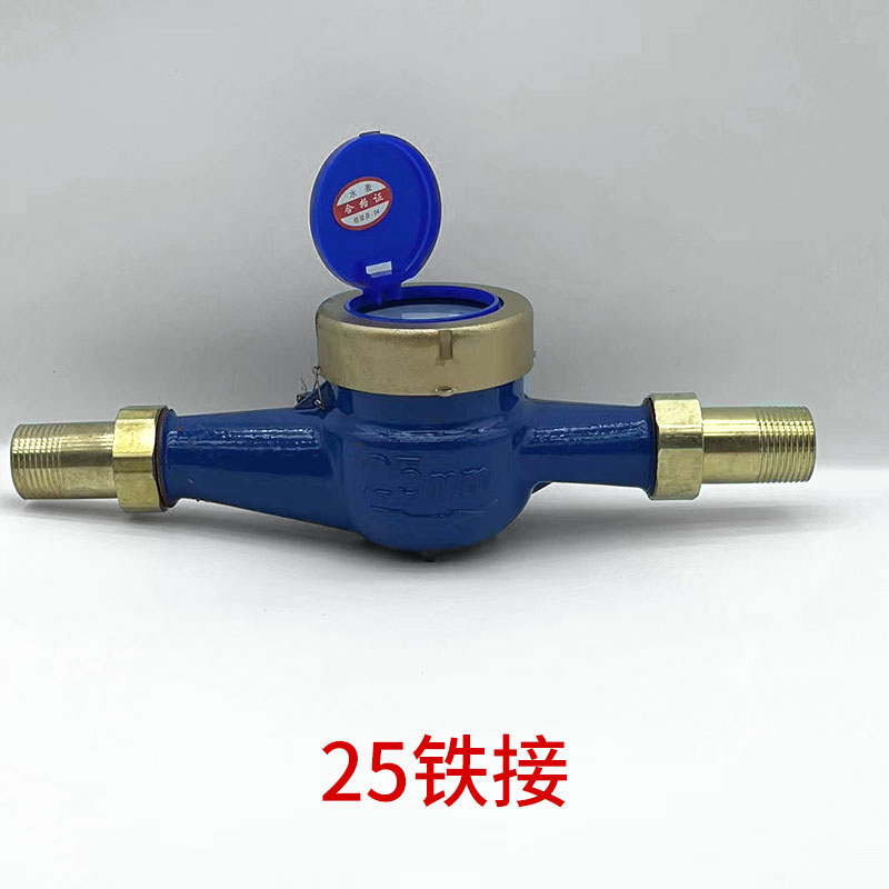 正品家用水表旋翼式铸铁冷水数字广州水表出租屋水表DN152025包邮