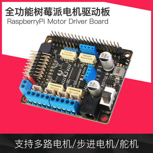 树莓派4代4b/3b+感测器IO扩展板带ADC/PWMGPIO驱动板I2C控制带DC
