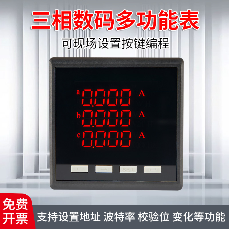 短款 三相数显多功能电力仪表液晶电流电压功率频率有功电能带485