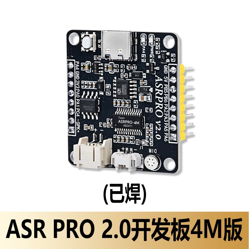 ASRPRO2.0语音识别模组天问开发板AI语音控制 离线语音控制核心板图片