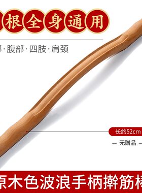 刮痧棍养生棒实木擀筋杖家用榉木赶擀筋棒一根通用按摩经络疏通棒