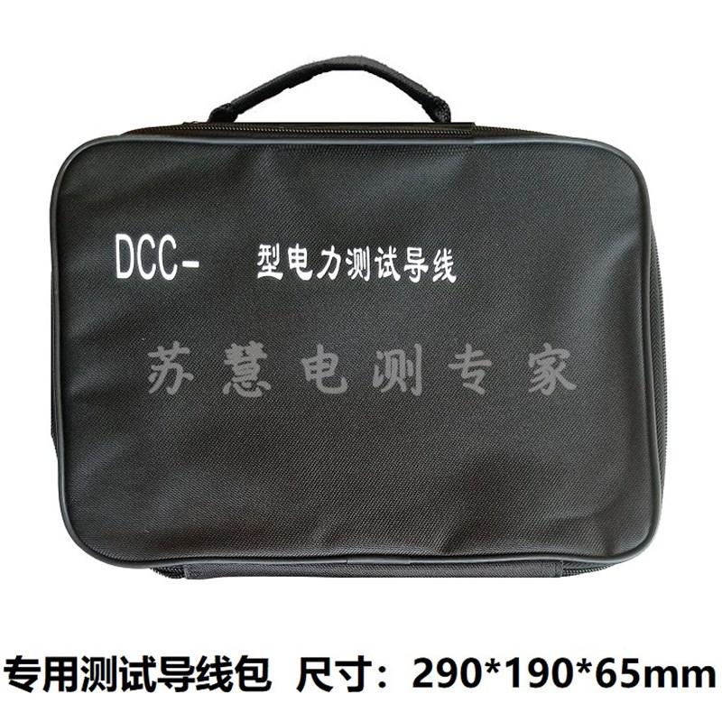 DCC-1/1.5/2/2.5/3/3.5/4/4.5/5型电力测试线包 专用二次试验线包