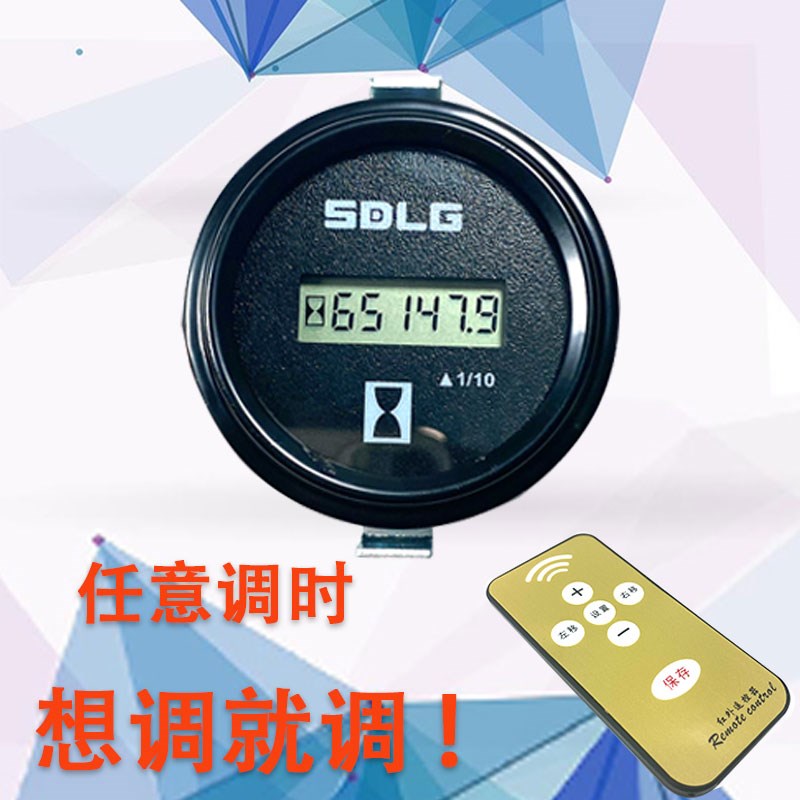 挖掘机山东临工LG60 65 75 135通用遥控计时器调表器码表配件