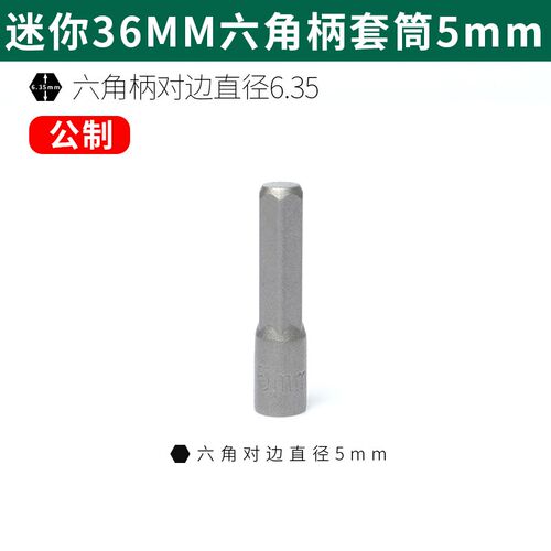 WEILIGU 公英制电动螺丝刀扳手电钻旋具套筒头内六角套筒批头36mm
