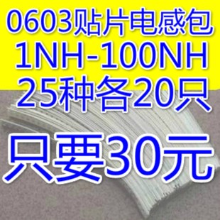 元件包 电感包 0603贴片叠层电感 1NH-100NH 高频 25种各20只包邮