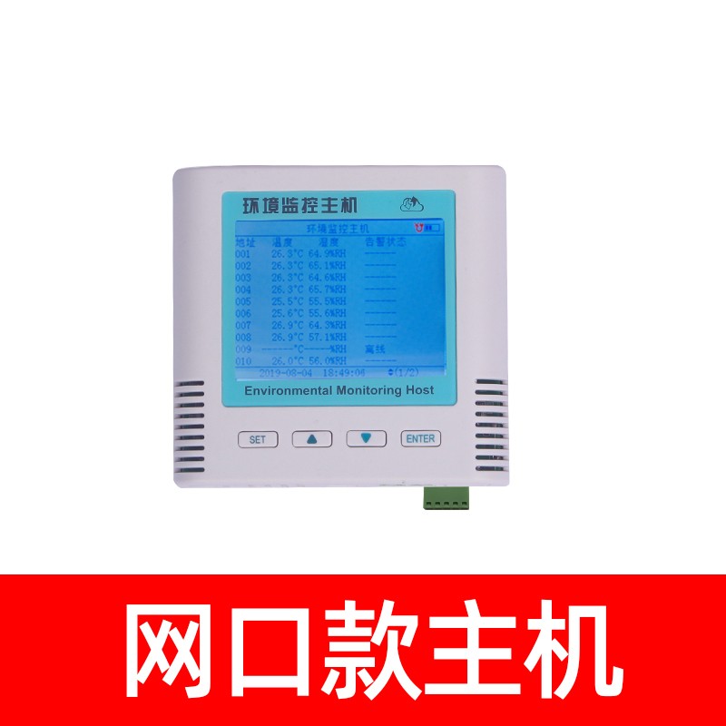 1拖32机房远程多点温湿度监控温湿度记录仪采集器无线4G/RJ45网络