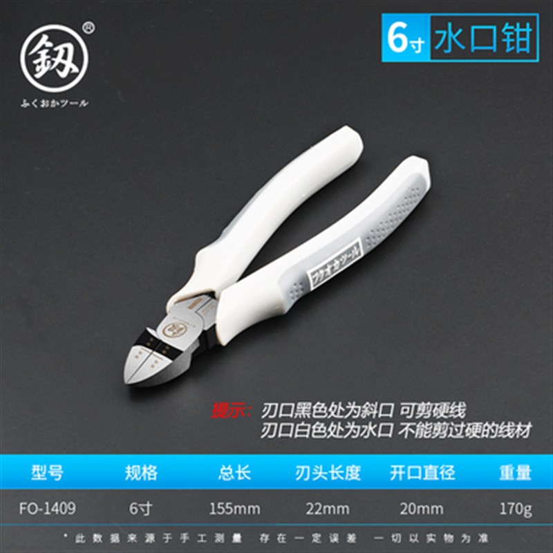 福冈工具水口钳高达模型水口剪5 6寸平口剪 剪塑料浇口斜口钳