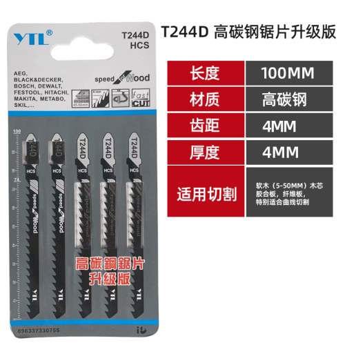 曲线锯锯条T244D加长木板加工粗齿T118A细齿金属铝材切割往复锯条
