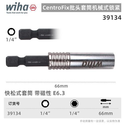 德国wiha威汉批头快换接杆四珠电动批头加长杆进口六角柄7148C