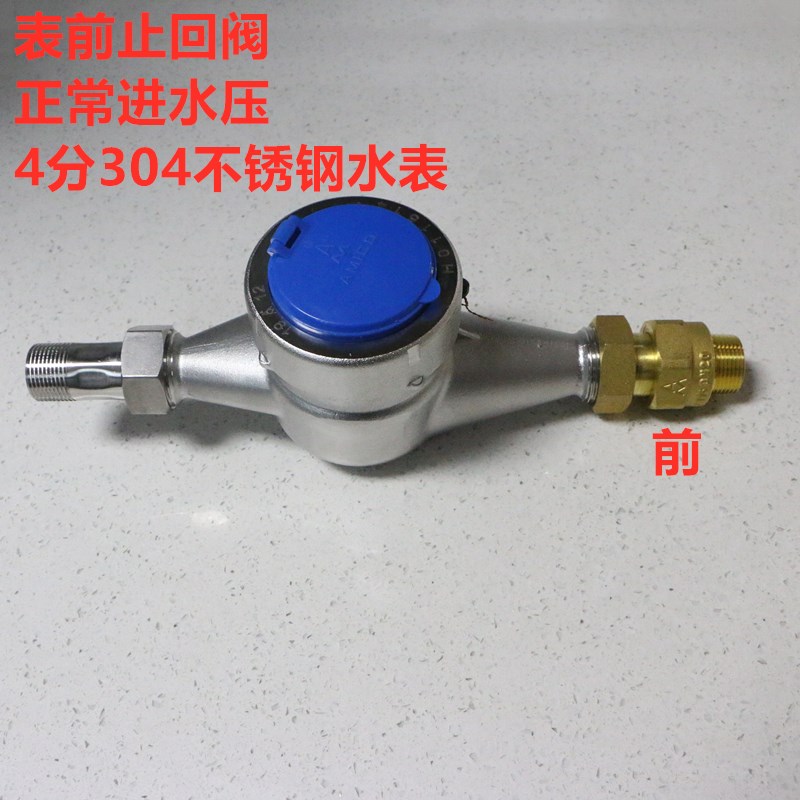 正品埃美柯不锈钢304水表4分6分家用室内防冻干式机械数字表029