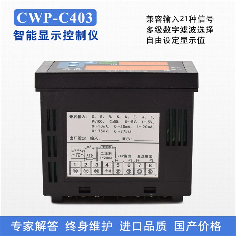 威尔太CWP-C403/C405智能单回路测控仪温度压力液位数显PID控制仪