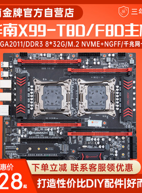 华南金牌X99-T8D双路主板CPU套装 搭载E5 2696V3处理器