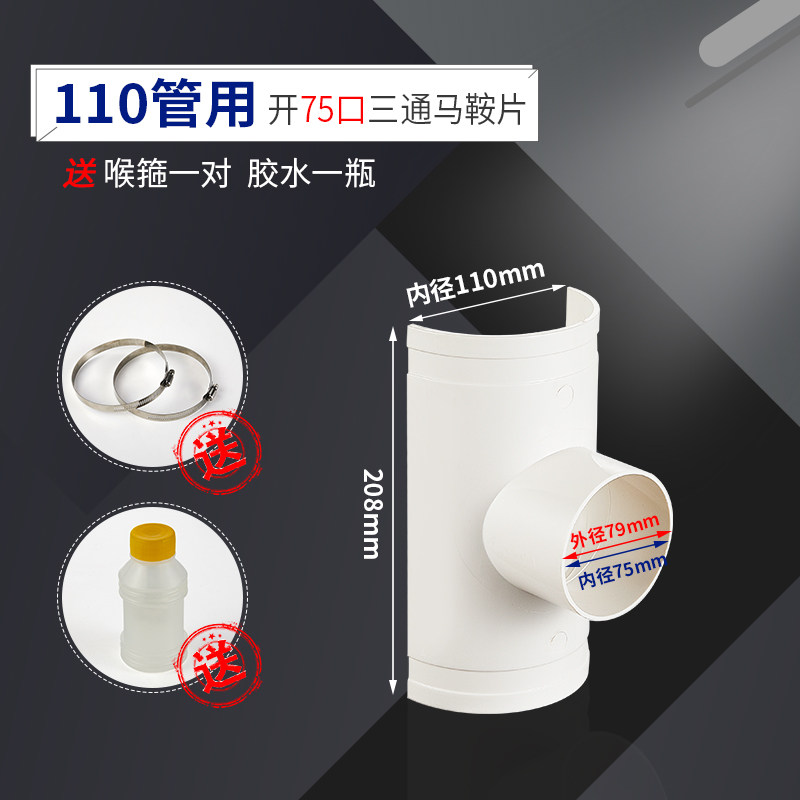 PVC排水管补漏片快速下水管三通变径斜开口三通接头配件50/75/110,纺织面料/辅料/配套,其他纺织机械,淘宝优惠券,粉丝福利购,淘宝优惠卷