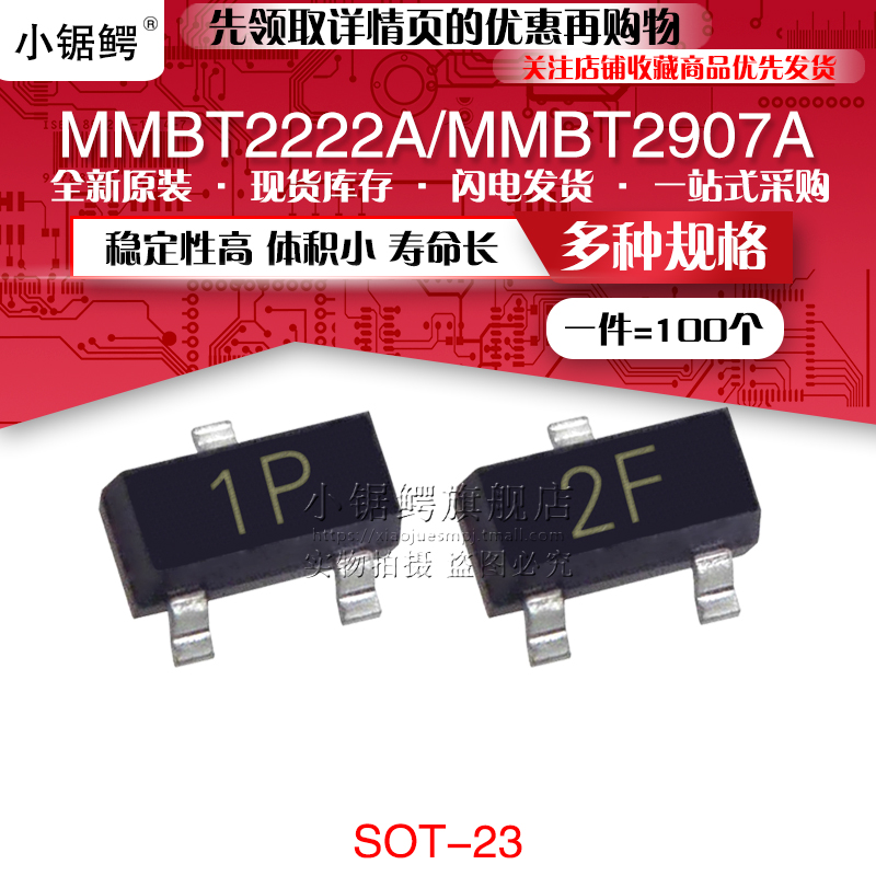 贴片三极管MMBT2222A/2907A 丝印1P/2F SOT-23 晶体管 (100个)