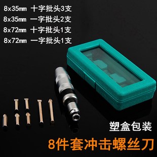 撞批冲击螺丝刀超硬多功能震动德国式万用锈死螺丝拆除工具松动器