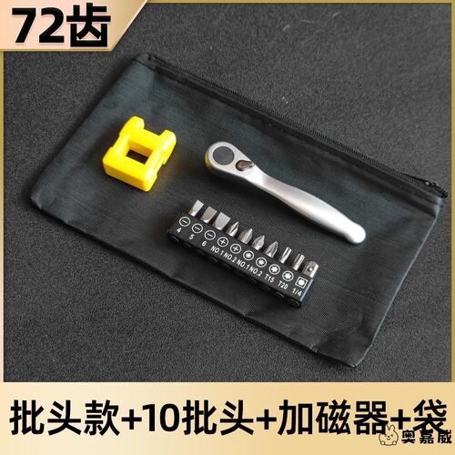 72齿小飞套筒组双向组合一字十字六角螺丝刀