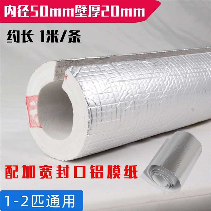 空调铜管保温棉外管保护套管外机防老化铝箔开口保温棉,纺织面料/辅料/配套,其他纺织机械,淘宝优惠券,粉丝福利购,淘宝优惠卷