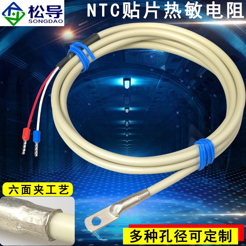 NTC热敏电阻温度传感器防水测温探头表面端面10K 100K传感器