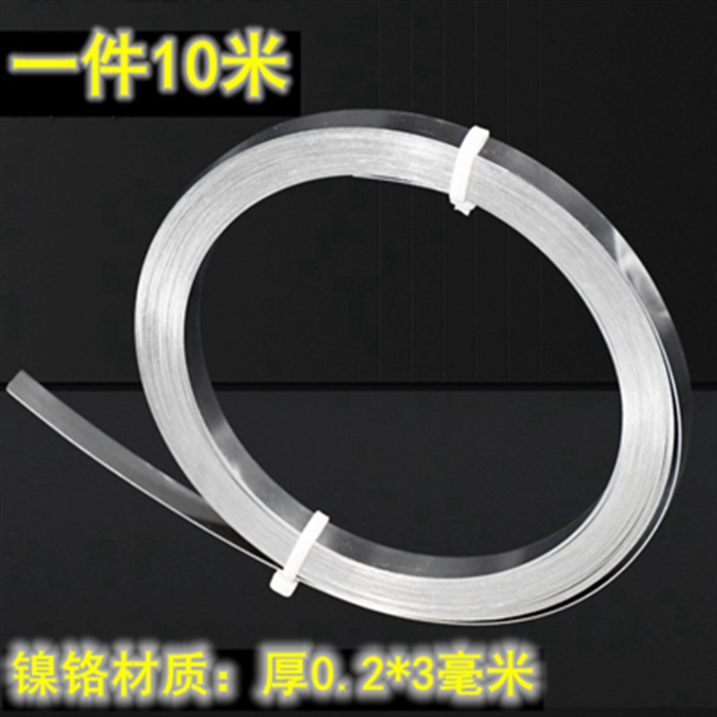 真空包装机封口机配件电热片加热条镍铬扁丝电热带3MMR4MM8MM10MM