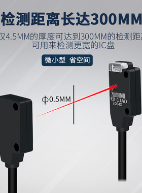 微型红外激光对射式光电开关传感器EX-11/13EAD EX-13/11EBD/13EP