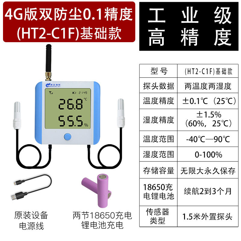 温湿度记录仪远程温度实时监测手机监控大棚冷库自动报警温湿度计