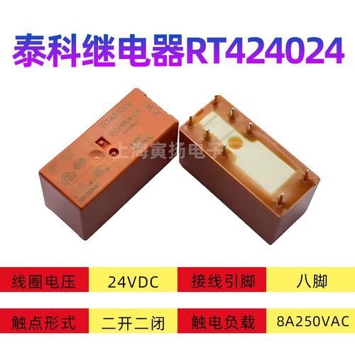 泰科RT424024 RTE24024 RTE24730继电器RT424012RTE24048RT314024