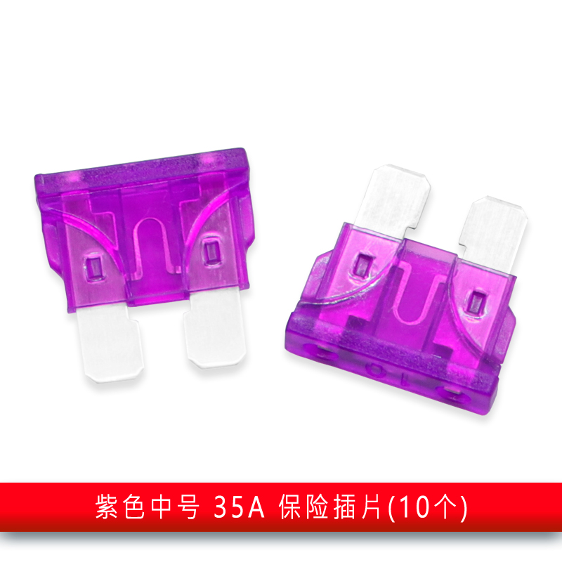 汽车保险管氙气灯保险丝中号小号保险插片5A 15A 10A 20A 35A 40A