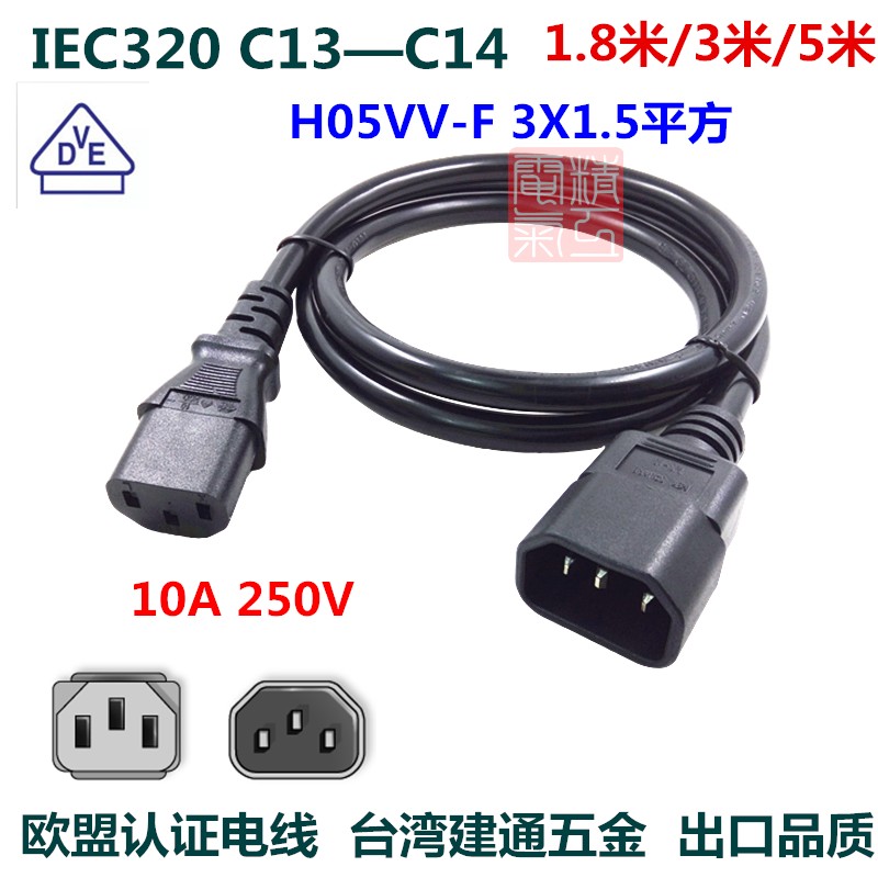 C13-C14品字尾公母电源延长线C13/C14纯铜服务器PDU电源线1.5平方