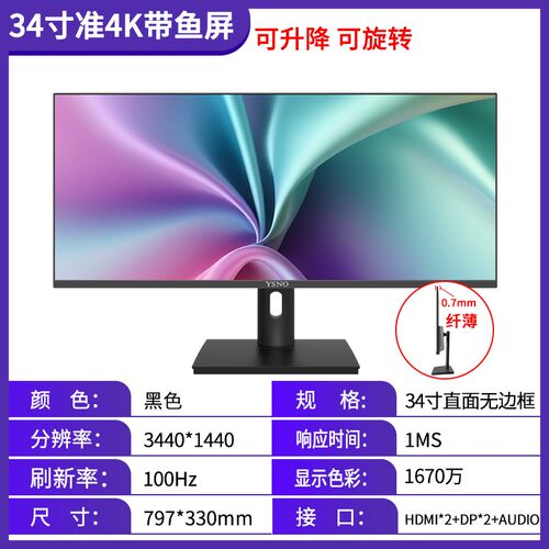 YSNO 34英寸带鱼屏显示器 准4K 100Hz电竞显示器 无边框IPS显示器